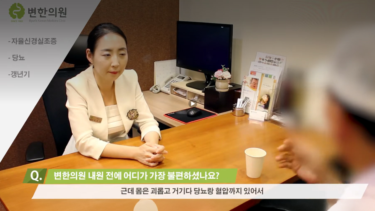 척수염, 당뇨, 갱년기 치료 후기 섬네일