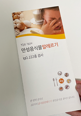 과민성대장증후군 원인 검사 지연성 알레르기 검사란