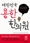 대한민국 용한 한의원 도서 이미지