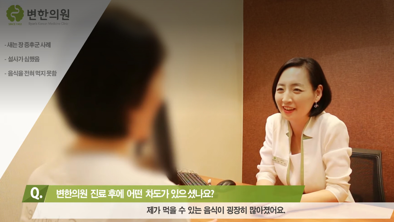 변한의원 수술 후 잦은 설사 및 소화장애 새는장증후군 치료 후기 섬네일