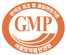 한약재 제조 품질 인증 GMP인증
