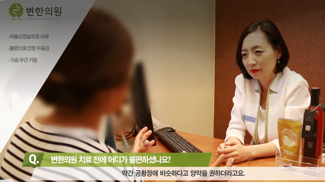 [변한의원] 우울, 심장두근거림, 불면증 치료 후기 섬네일