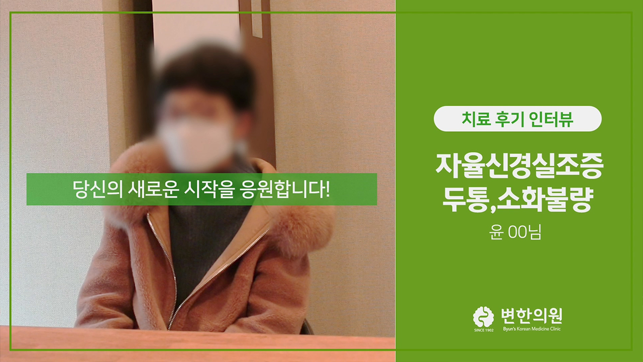 두통, 어지럼증, 소화불량 치료 후기 섬네일