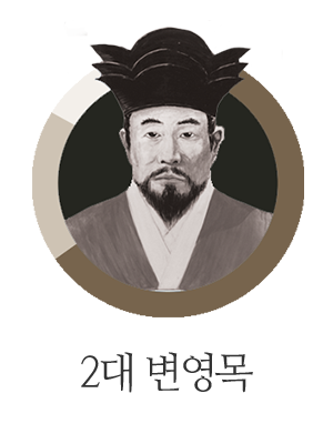 변한의원 변영목 선생 2대