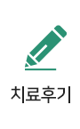 자필 후기