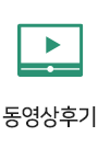동영상 후기