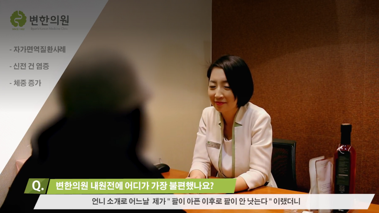 변한의원 자가면역질환 치료 섬네일