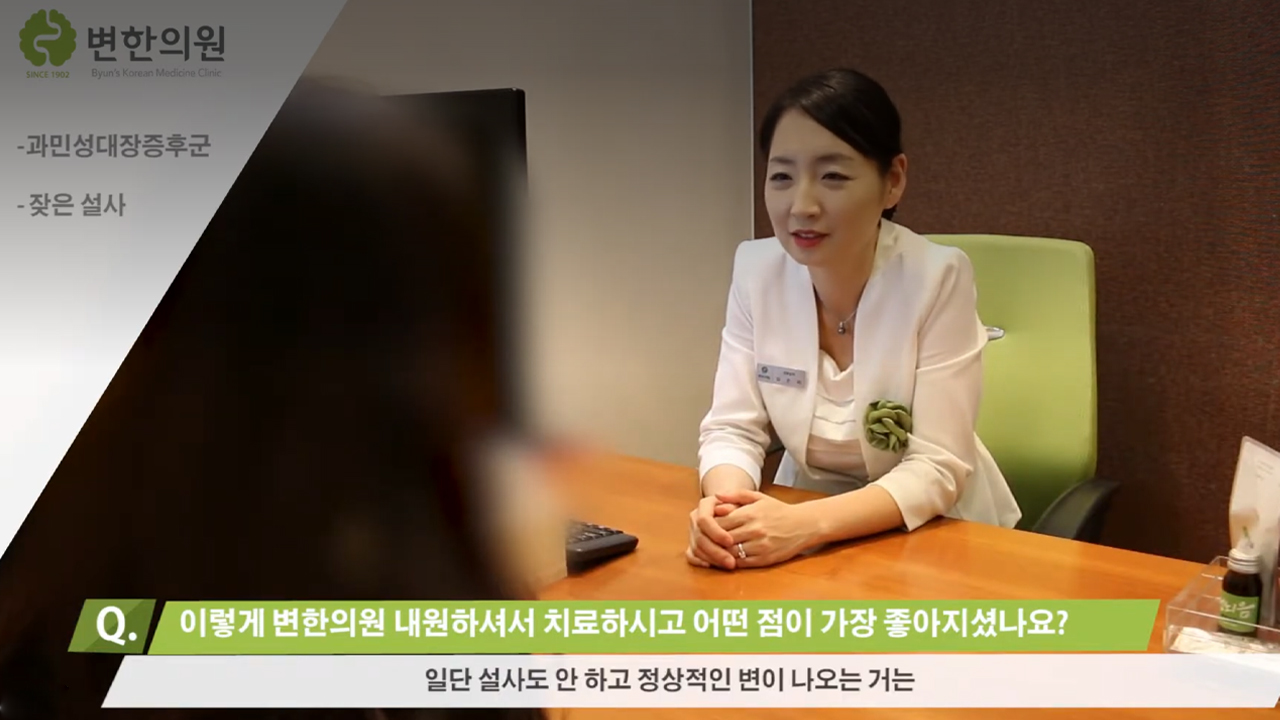 변한의원 잦은 설사 치료 후기 섬네일