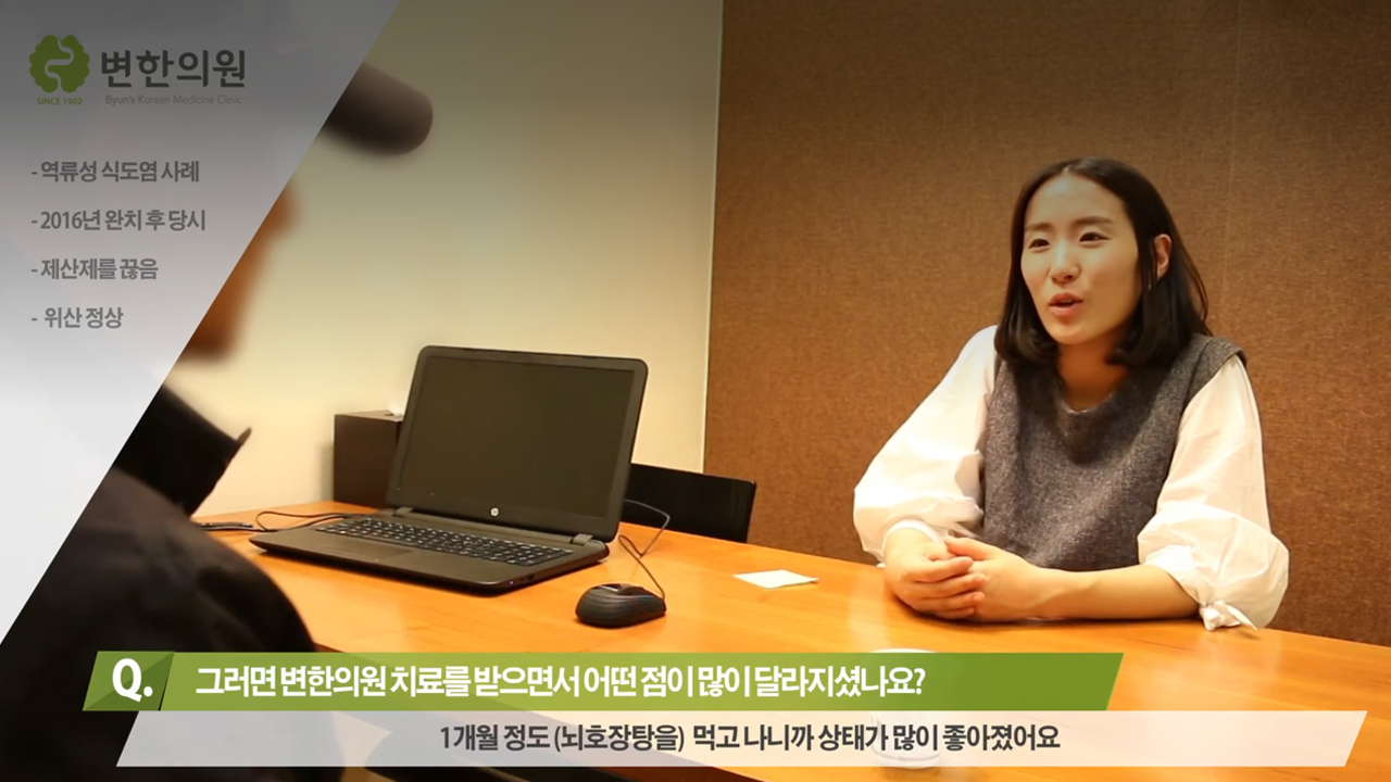 변한의원 속쓰림 증상 치료 후기 섬네일
