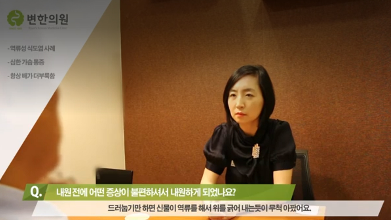 변한의원 타는 듯한 가슴통증 치료 후기 섬네일