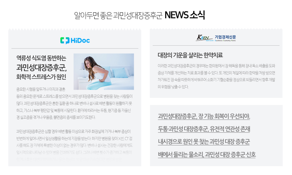 과민성대장증후군 뉴스소식
