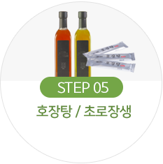 호장탕, 초로장생