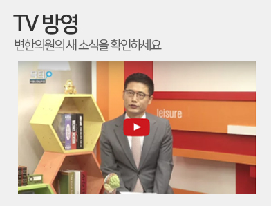 tv방영 변한의원의 새소식을 확인하세요