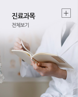 진료 과목 전체보기