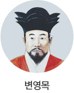 변영목