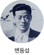 변동섭