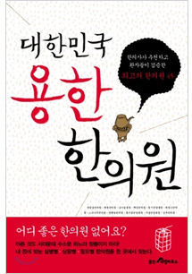 대한민국 용한 한의원