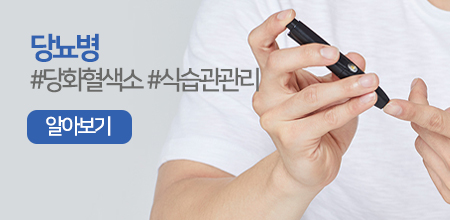 당뇨 #당화혈색소 #식습관관리