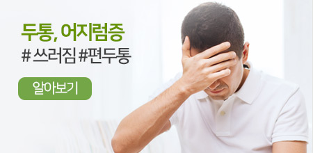 두통,어지럼증 #이유없이 쓰러짐 #편두통