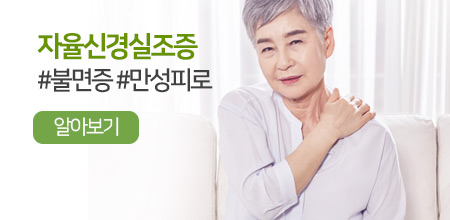 자율신경실조증 #불면증 #만성피로