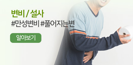 과민성대장증후군 한의원 변비 설사 #만성변비 #풀어지는변