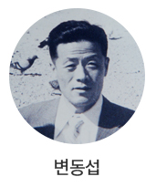 변동섭 이미지