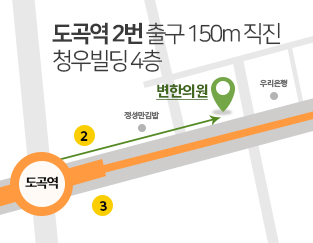 도곡역 2번출구 150m 직진 청우빌딩 4층