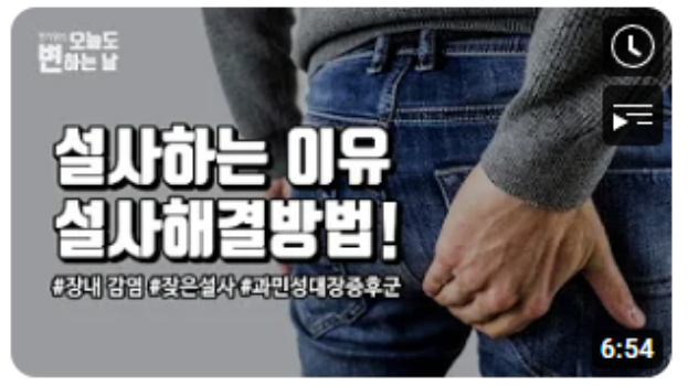 설사하는 이유