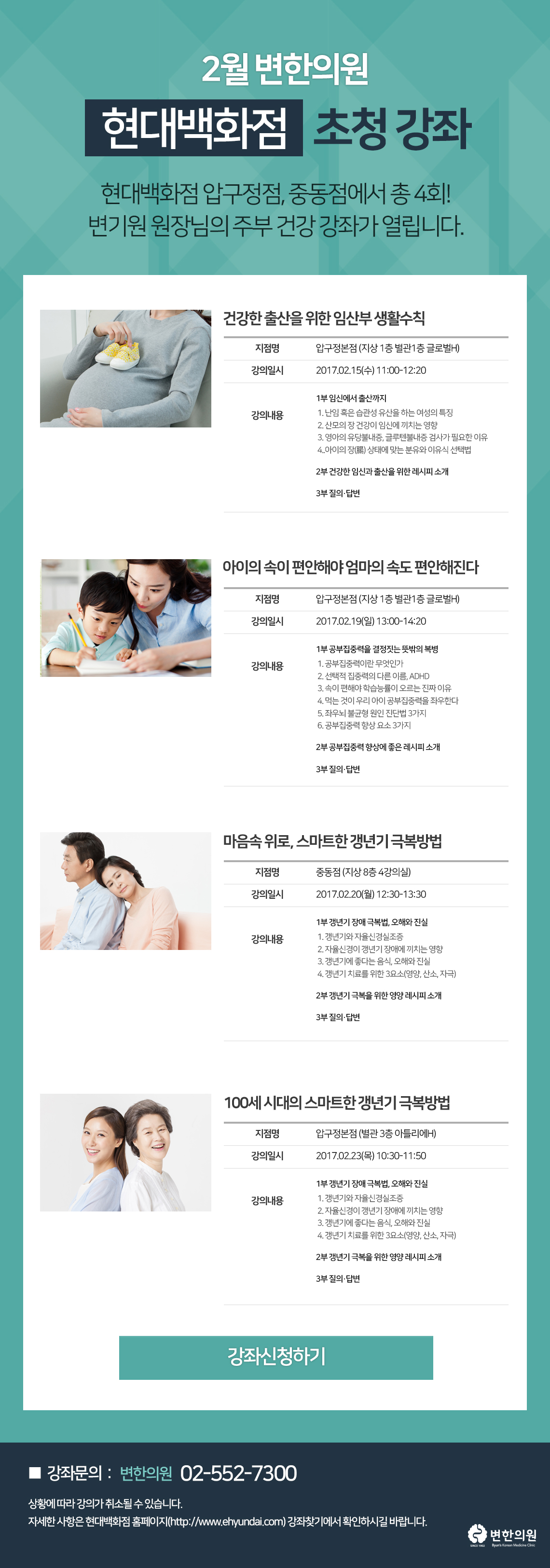 변한의원 현대백화점 초청강좌