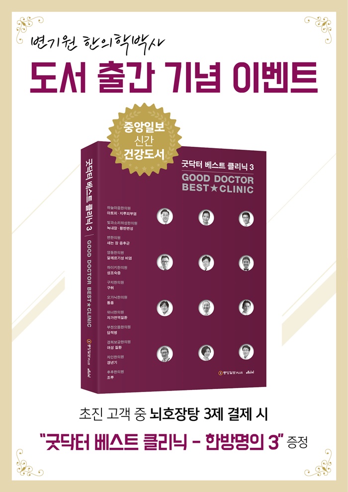 중앙일보 신간도서 굿닥터 베스트 클리닉 3 책 이미지입니다.