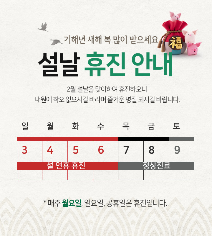 변한의원 2019 설 연휴 휴진 이미지입니다.