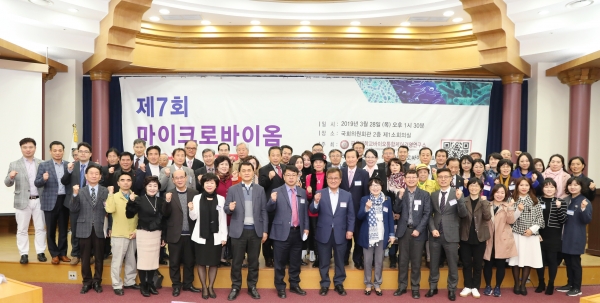 마이크로바이옴 포럼