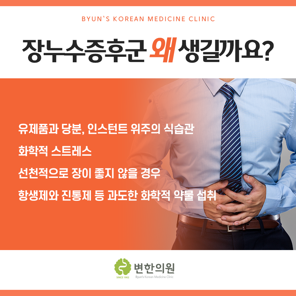 장누수증후군 진단방법 변한의원 이미지