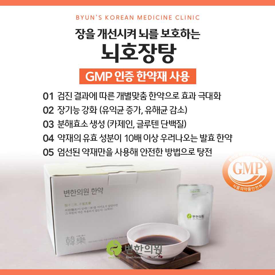 장누수증후군 뇌호장탕 한약 변한의원 이미지