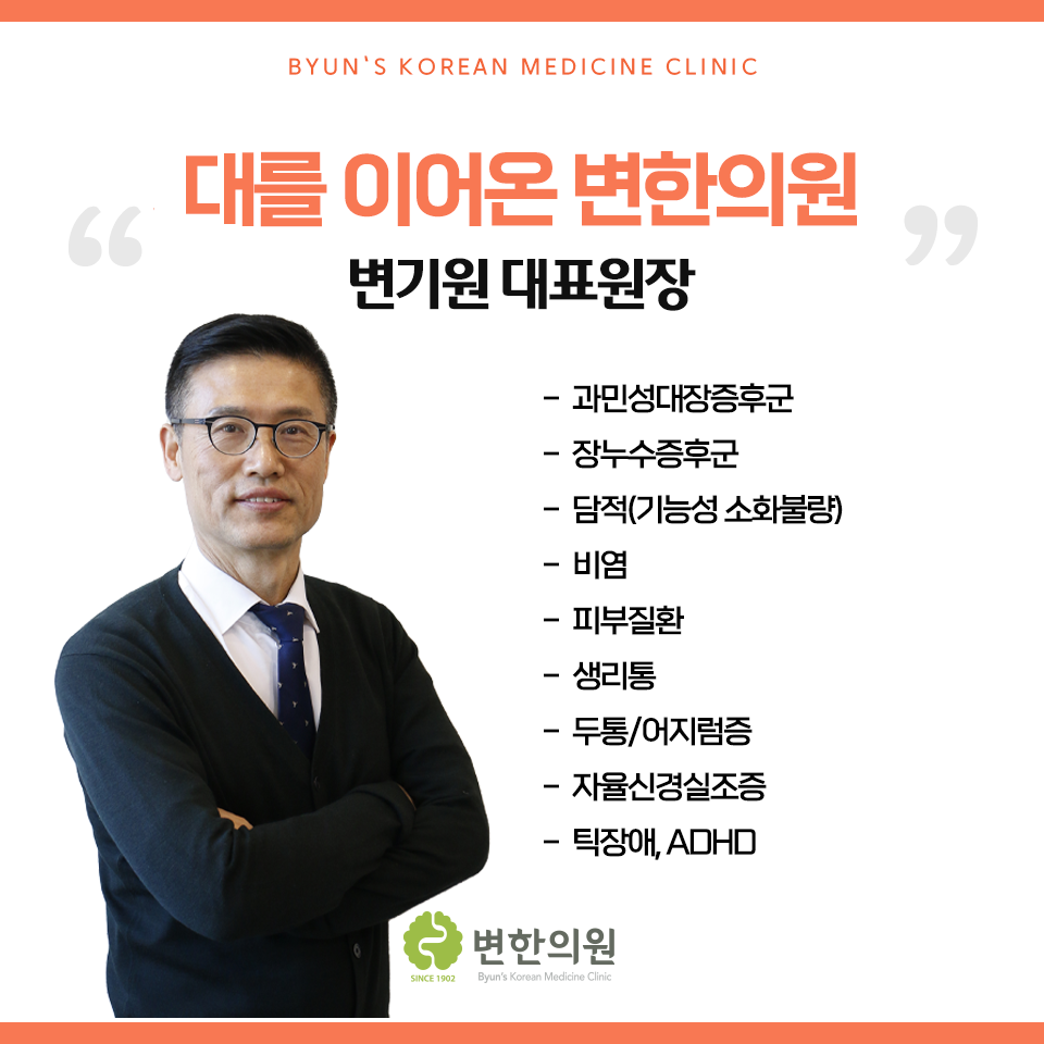 장누수증후군 변기원 원장 이미지