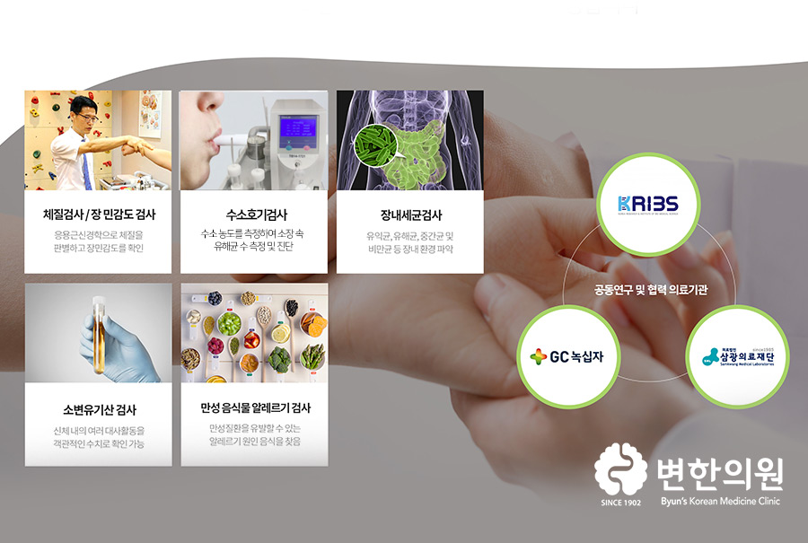 건강염려증 검사 소장검사 변한의원