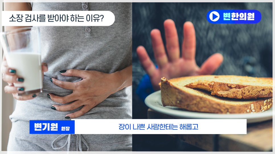 소장 검사 중요성 이미지