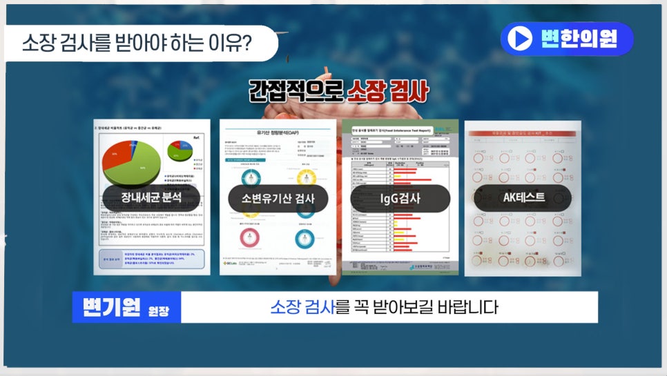 소장 검사 방법 변한의원 이미지