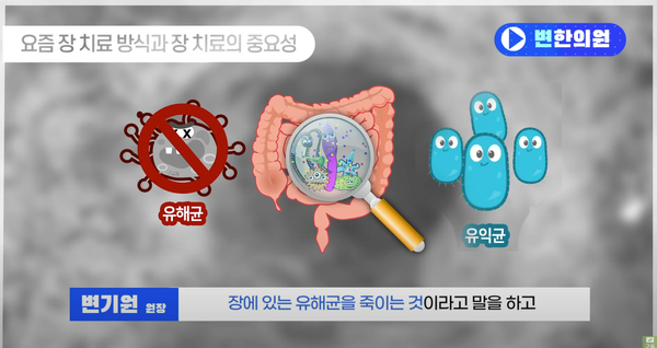 변한의원 장치료 방법 이미지
