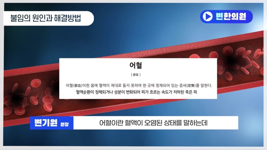 어혈 임신 한약 변한의원